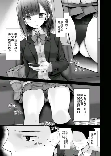 [Oouso] Tsuukin Densha de Pantsu o Misete Kuru JK ga Ita no de Hametemita 2 Fhentai.net - Page 24