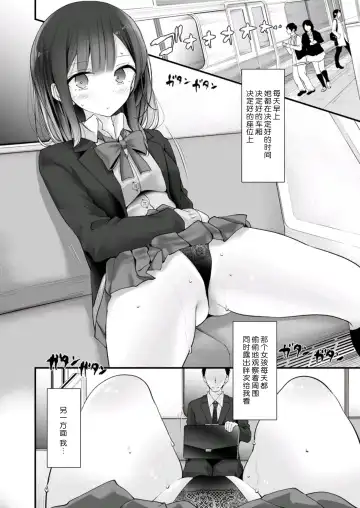 [Oouso] Tsuukin Densha de Pantsu o Misete Kuru JK ga Ita no de Hametemita 2 Fhentai.net - Page 4