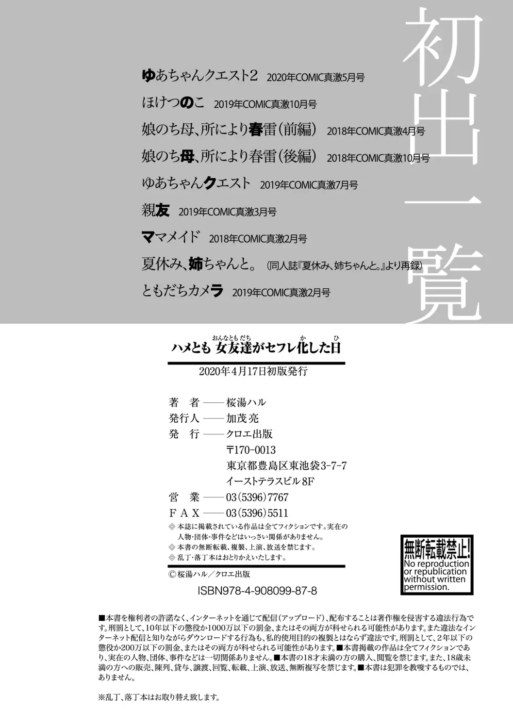 [Sakurayu Hal] Sex Friend Onna Tomodachi ga SeFri-ka shita Hi Fhentai - Page 206