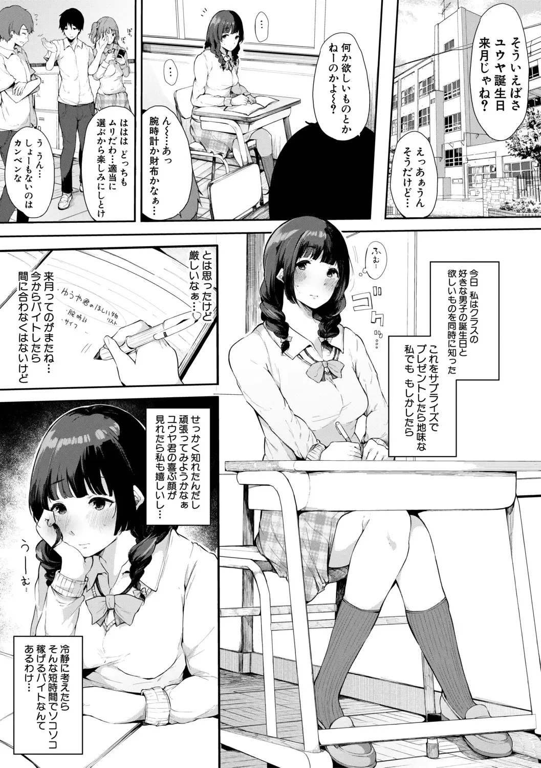 [Sakurayu Hal] Sex Friend Onna Tomodachi ga SeFri-ka shita Hi Fhentai - Page 81