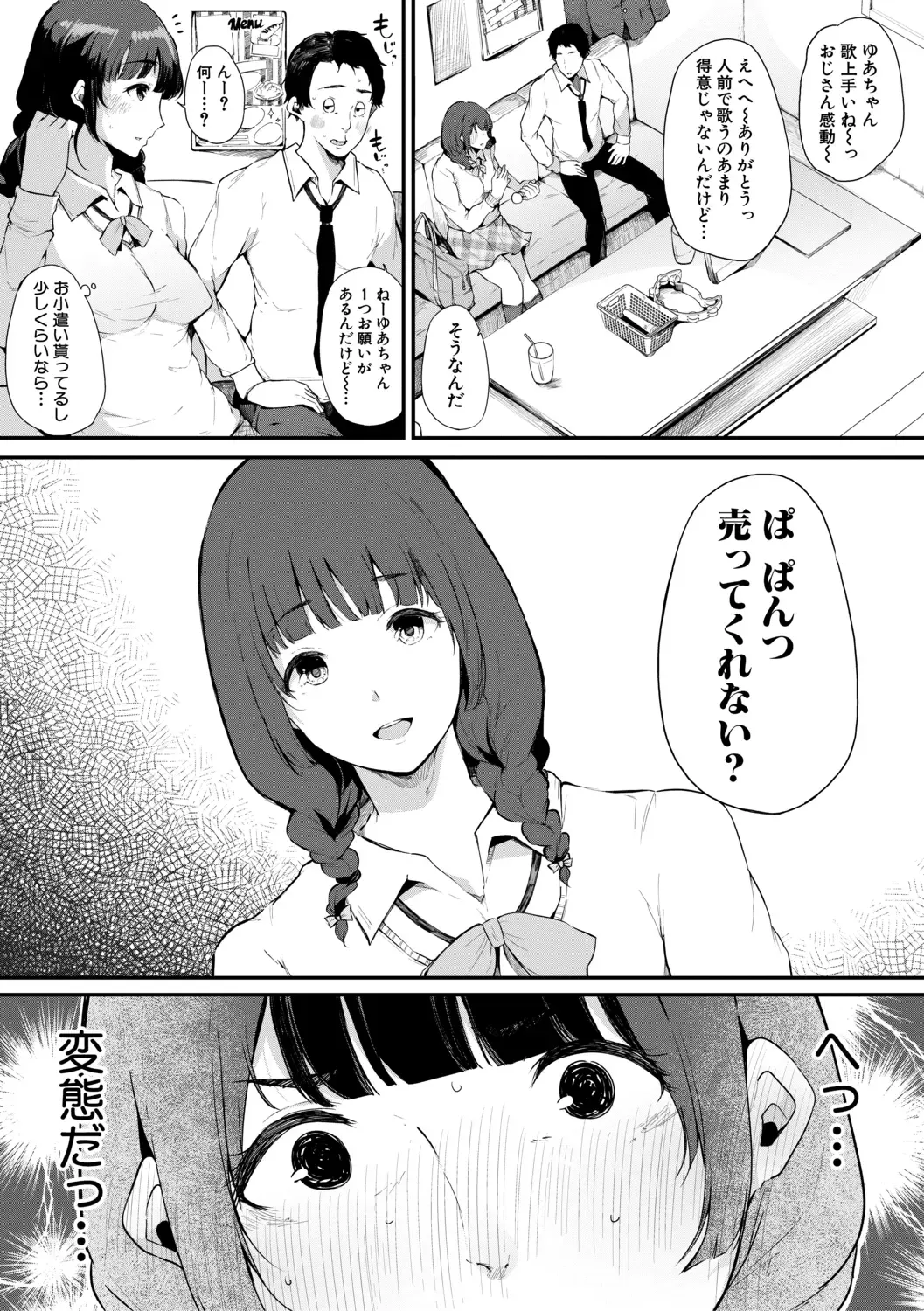 [Sakurayu Hal] Sex Friend Onna Tomodachi ga SeFri-ka shita Hi Fhentai - Page 83