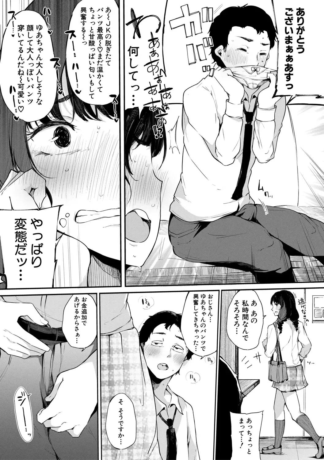 [Sakurayu Hal] Sex Friend Onna Tomodachi ga SeFri-ka shita Hi Fhentai - Page 85