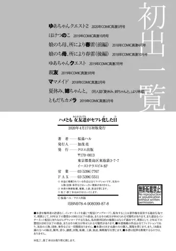 [Sakurayu Hal] Sex Friend Onna Tomodachi ga SeFri-ka shita Hi Fhentai - Page 206