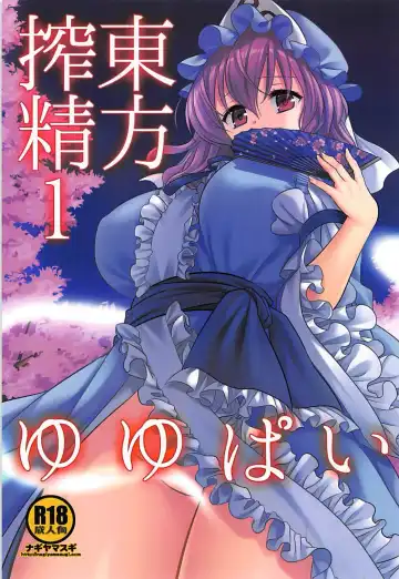 [Nagiyama] Touhou Sakusei 1 Yuyupai - Fhentai