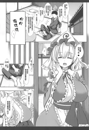 [Nagiyama] Touhou Sakusei 1 Yuyupai Fhentai - Page 5