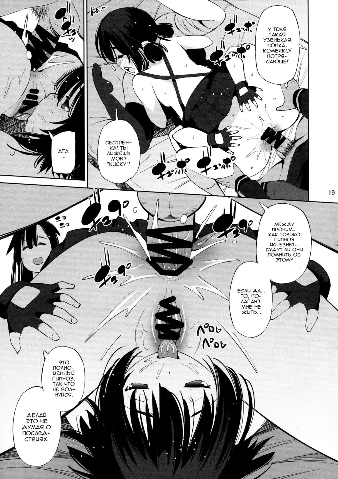 [Maihara Matsuge] Kono Iyarashii Shimai ni Saimin o! Fhentai.net - Page 19