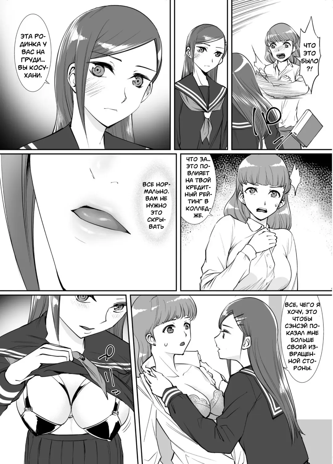 [Tat] Yuri Kousoku ~Kairaku Ochi Sensei~ Fhentai.net - Page 5