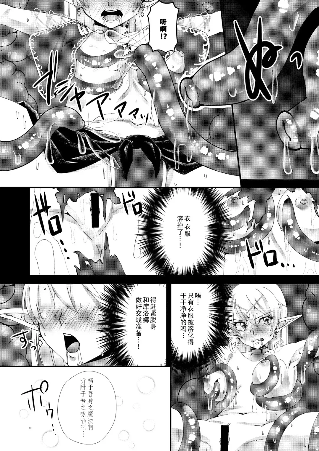 [Bangetsu Setsuka] Jotei Elf Selena ~Echikoronka Teikoku no Botsuraku~ Fhentai.net - Page 10