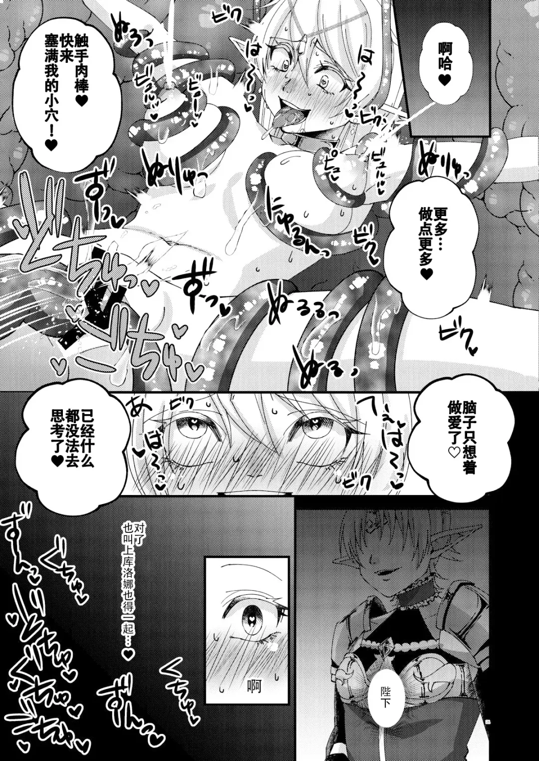 [Bangetsu Setsuka] Jotei Elf Selena ~Echikoronka Teikoku no Botsuraku~ Fhentai.net - Page 21