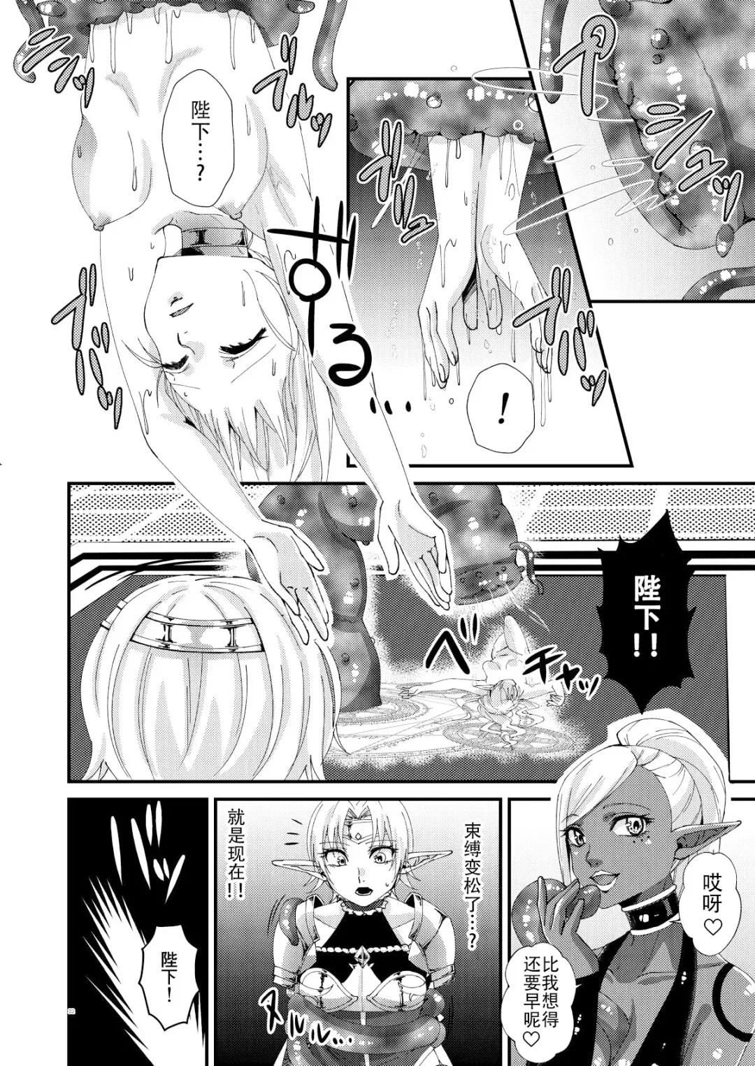 [Bangetsu Setsuka] Jotei Elf Selena ~Echikoronka Teikoku no Botsuraku~ Fhentai.net - Page 22