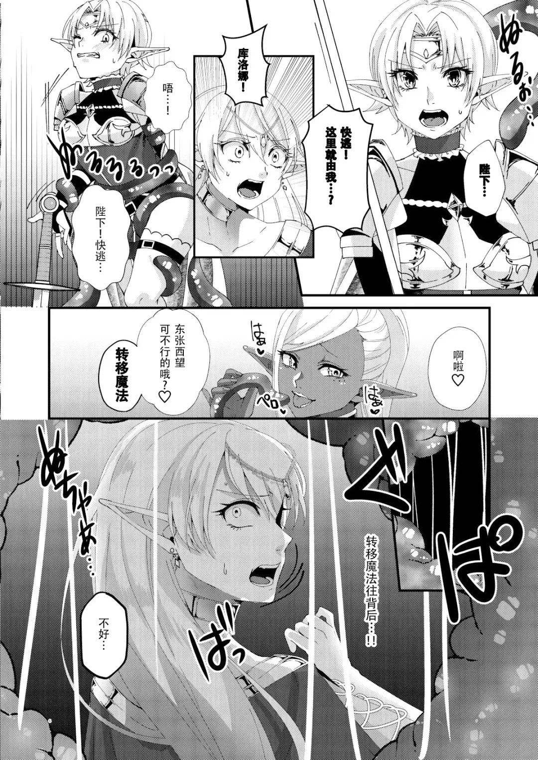 [Bangetsu Setsuka] Jotei Elf Selena ~Echikoronka Teikoku no Botsuraku~ Fhentai.net - Page 6