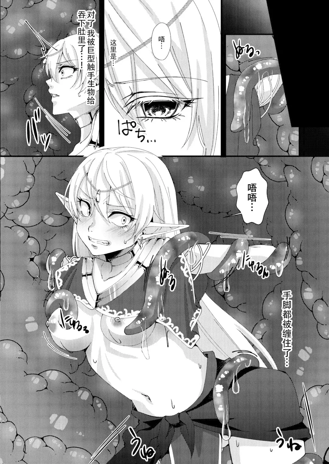 [Bangetsu Setsuka] Jotei Elf Selena ~Echikoronka Teikoku no Botsuraku~ Fhentai.net - Page 8