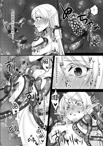 [Bangetsu Setsuka] Jotei Elf Selena ~Echikoronka Teikoku no Botsuraku~ Fhentai.net - Page 12