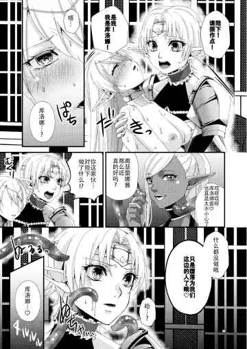 [Bangetsu Setsuka] Jotei Elf Selena ~Echikoronka Teikoku no Botsuraku~ Fhentai.net - Page 23