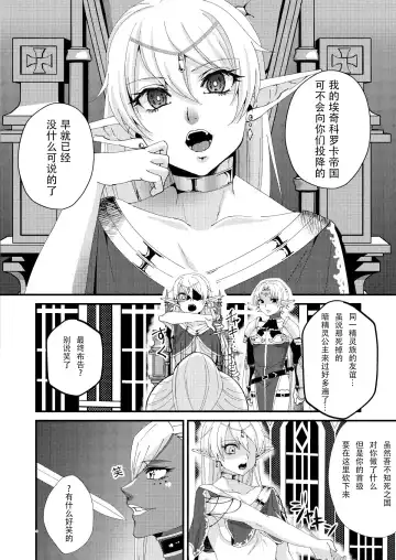 [Bangetsu Setsuka] Jotei Elf Selena ~Echikoronka Teikoku no Botsuraku~ Fhentai.net - Page 4