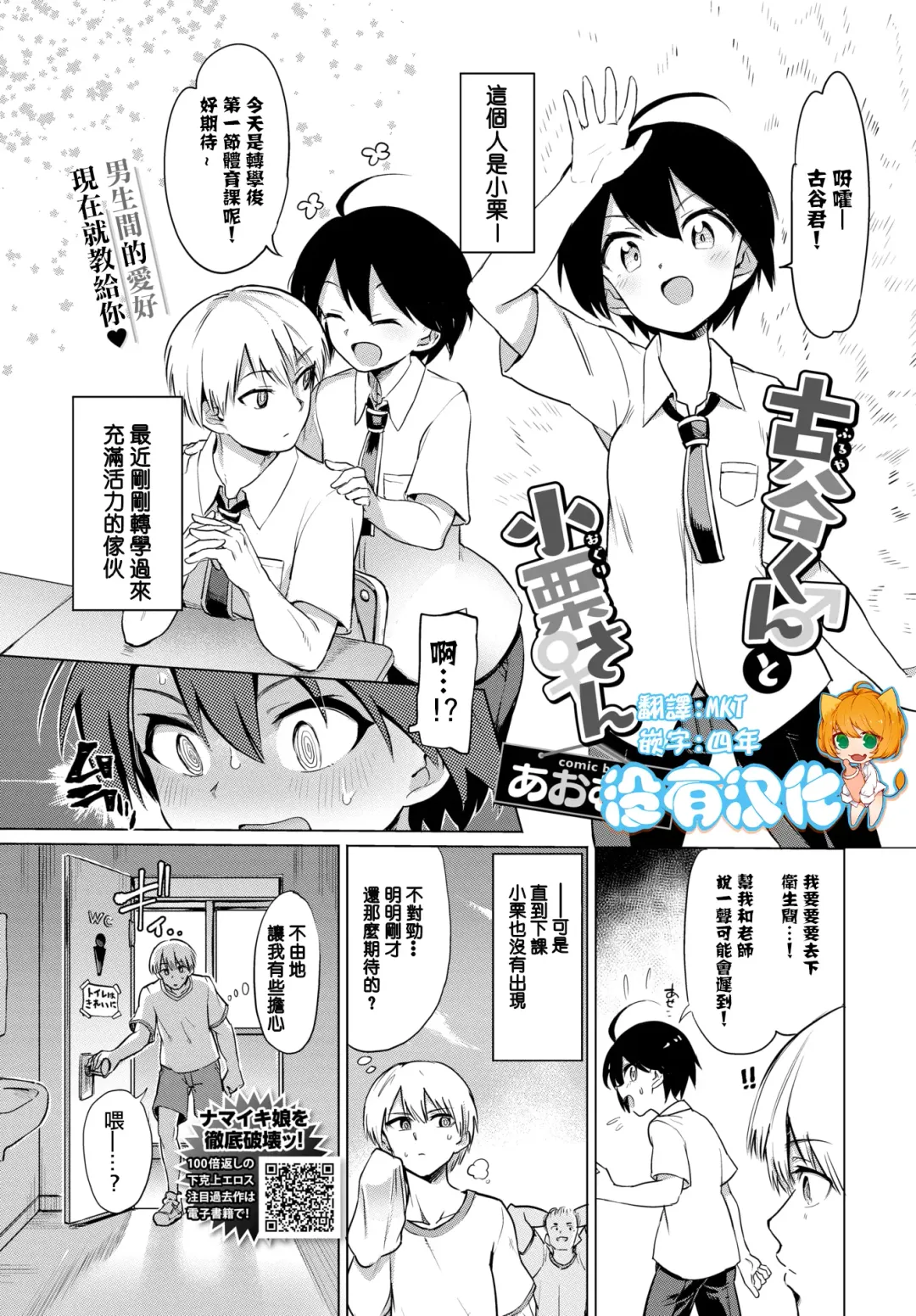 Read [Aomushi] Furuya-Kun to Oguri-San - Fhentai.net