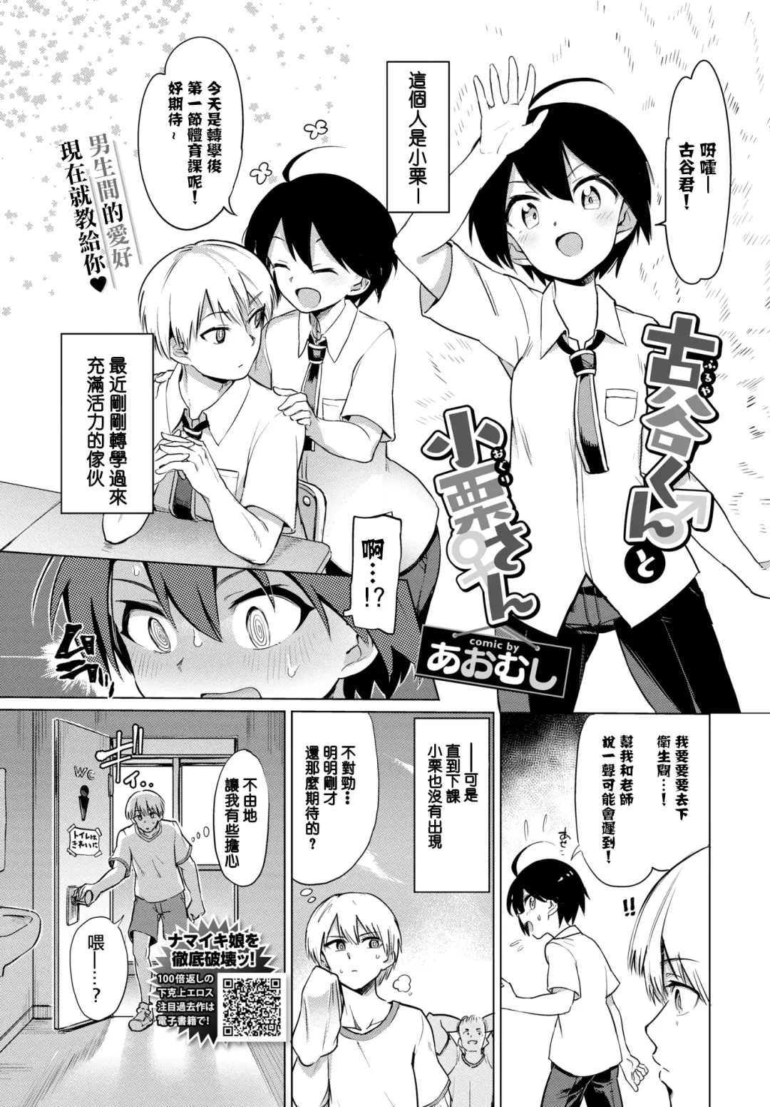 [Aomushi] Furuya-Kun to Oguri-San Fhentai.net - Page 2