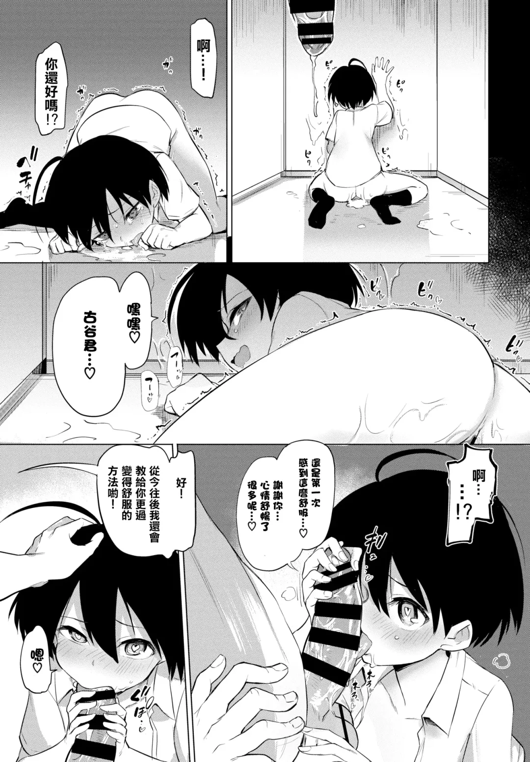 [Aomushi] Furuya-Kun to Oguri-San Fhentai.net - Page 20