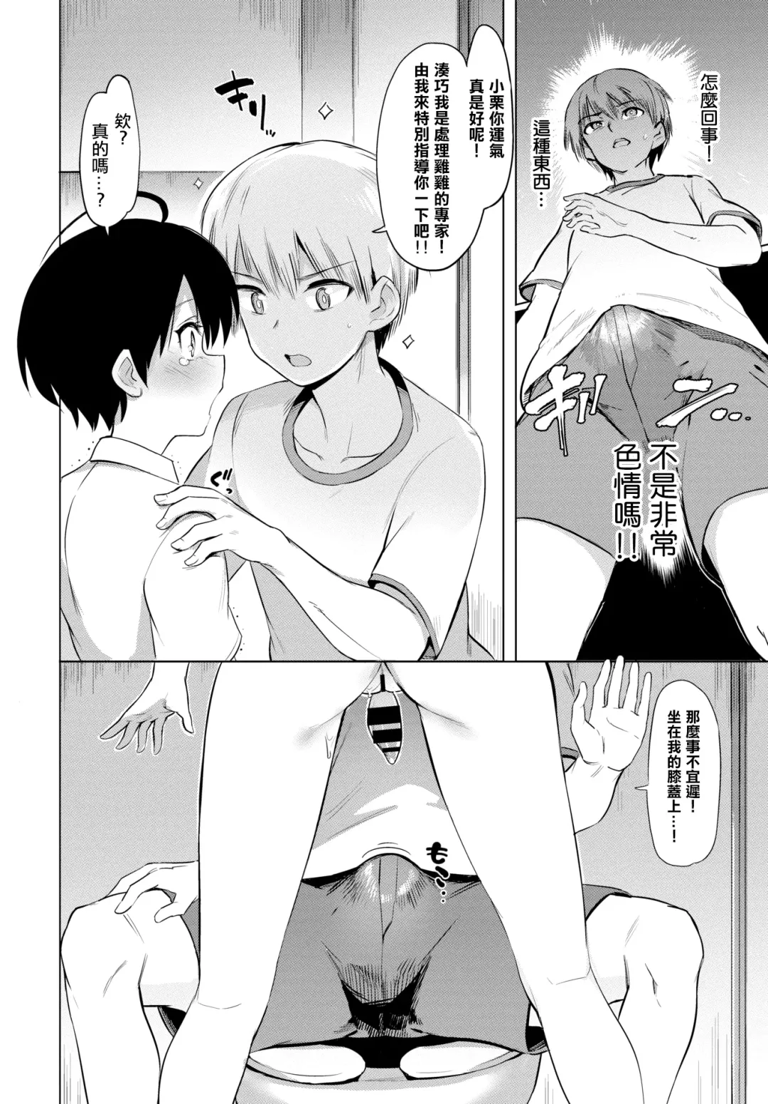 [Aomushi] Furuya-Kun to Oguri-San Fhentai.net - Page 7