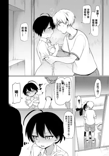 [Aomushi] Furuya-Kun to Oguri-San Fhentai.net - Page 5