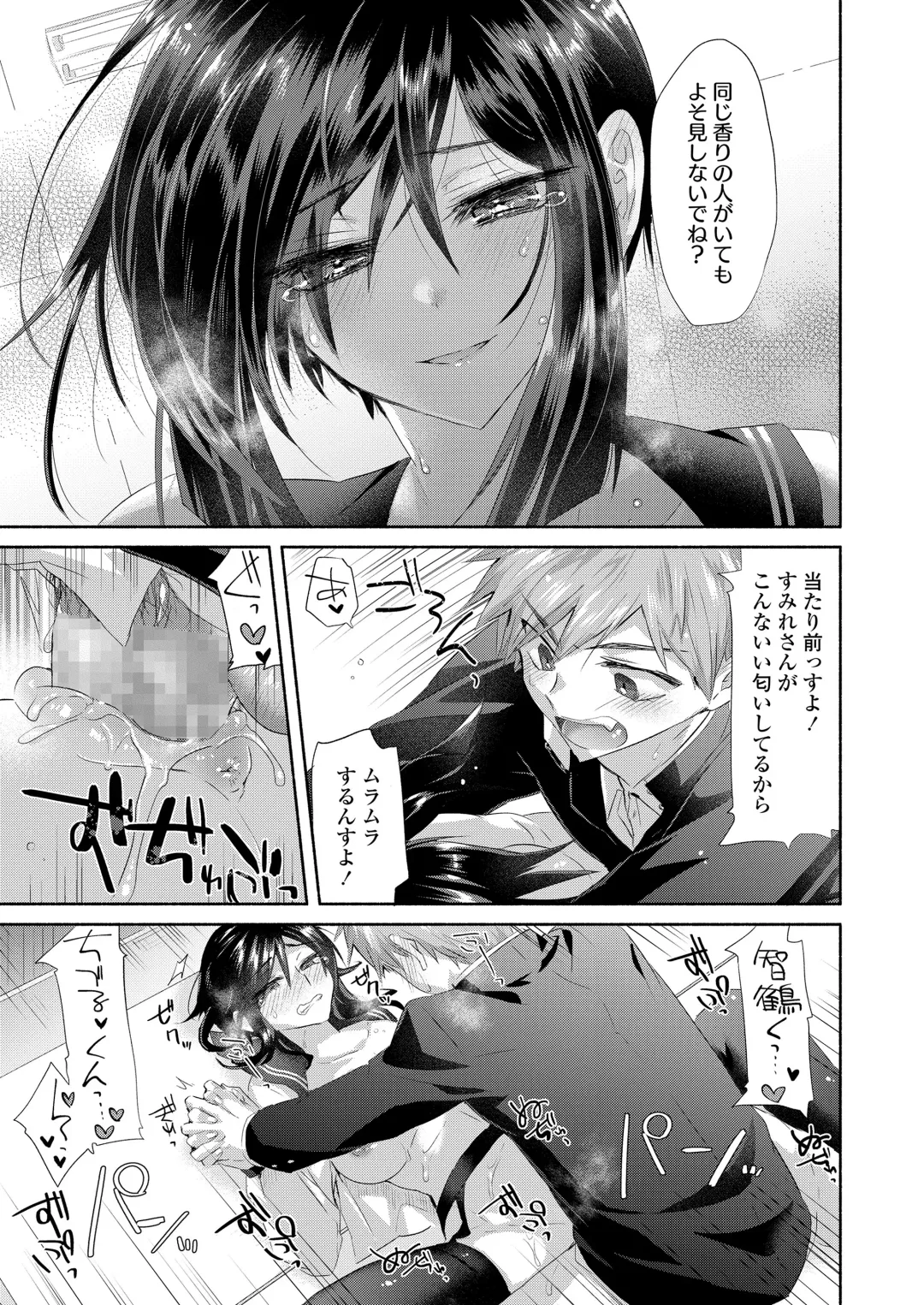 [Oroneko] Libido Fragrance Fhentai - Page 17