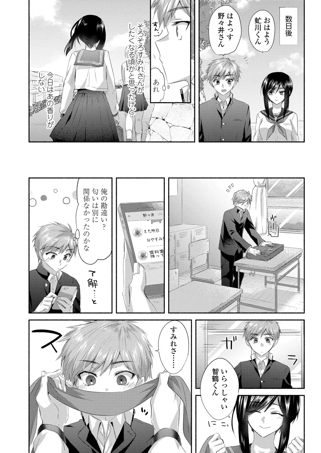 [Oroneko] Libido Fragrance Fhentai - Page 4