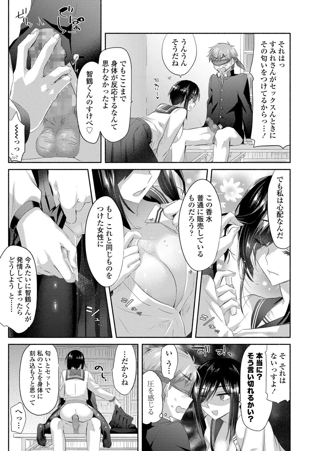 [Oroneko] Libido Fragrance Fhentai - Page 7