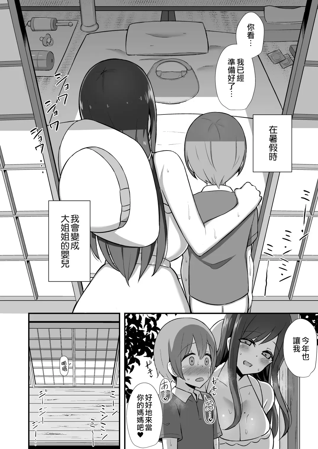 [Hanabi] Shiro OnePi Onee-san to Babubabu Inaka Ecchi Fhentai.net - Page 5