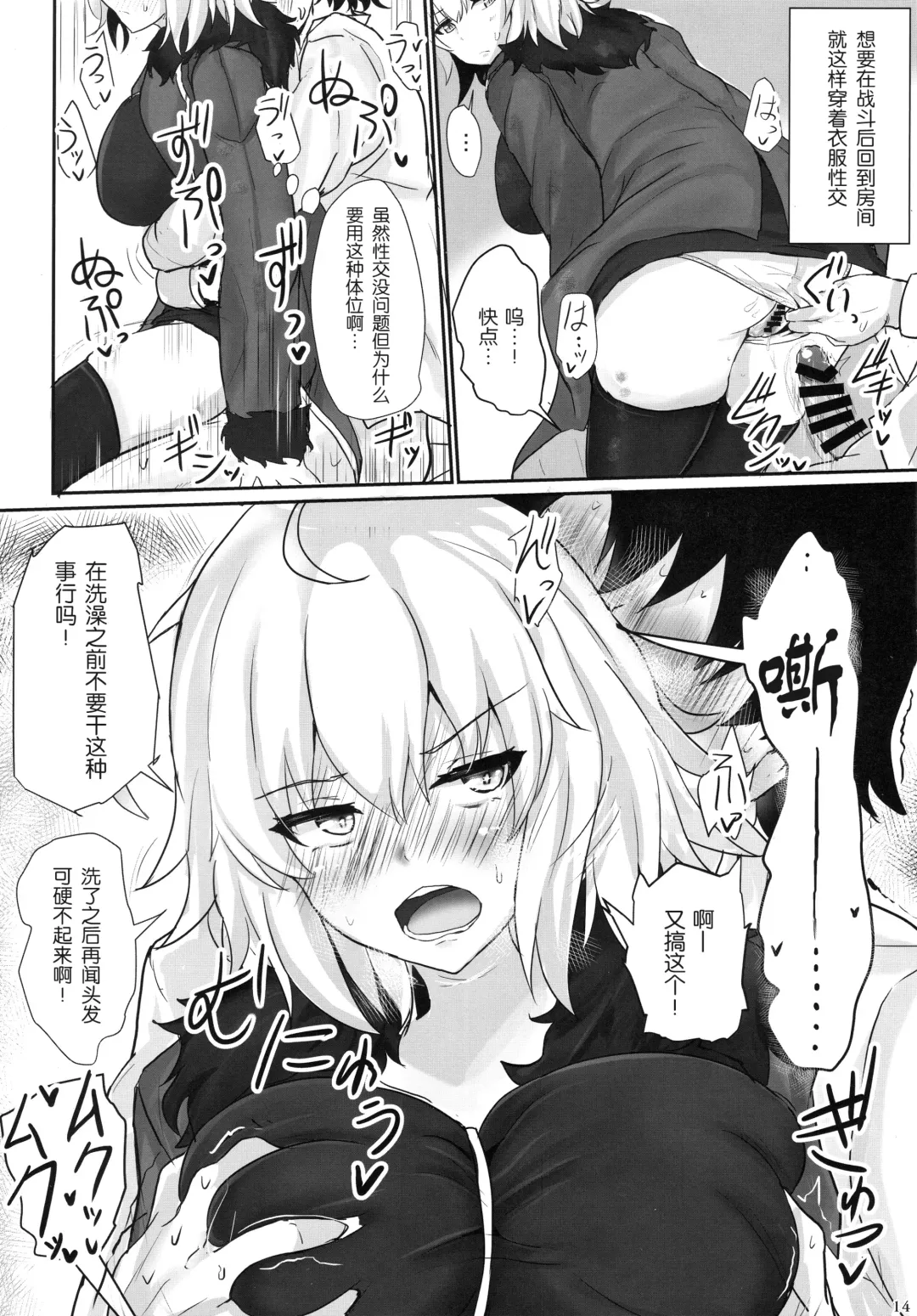 [Poshi] Jeanne Alter de Nuki Houdai Fhentai - Page 14