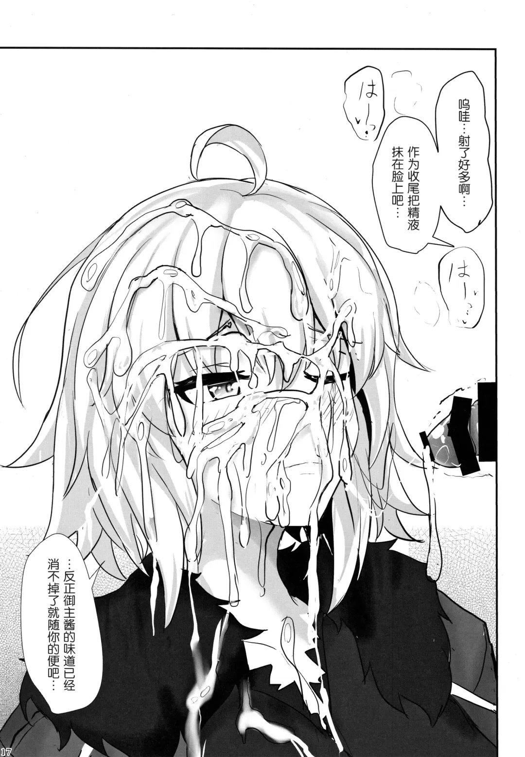 [Poshi] Jeanne Alter de Nuki Houdai Fhentai - Page 17
