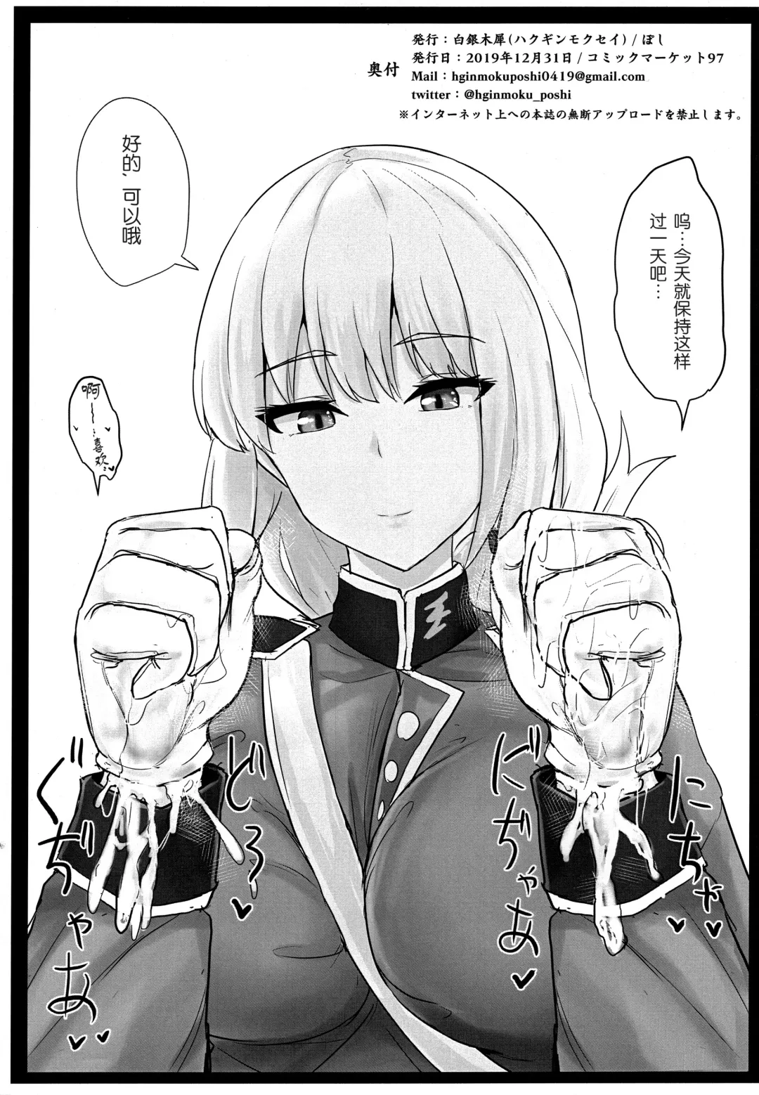 [Poshi] Jeanne Alter de Nuki Houdai Fhentai - Page 27