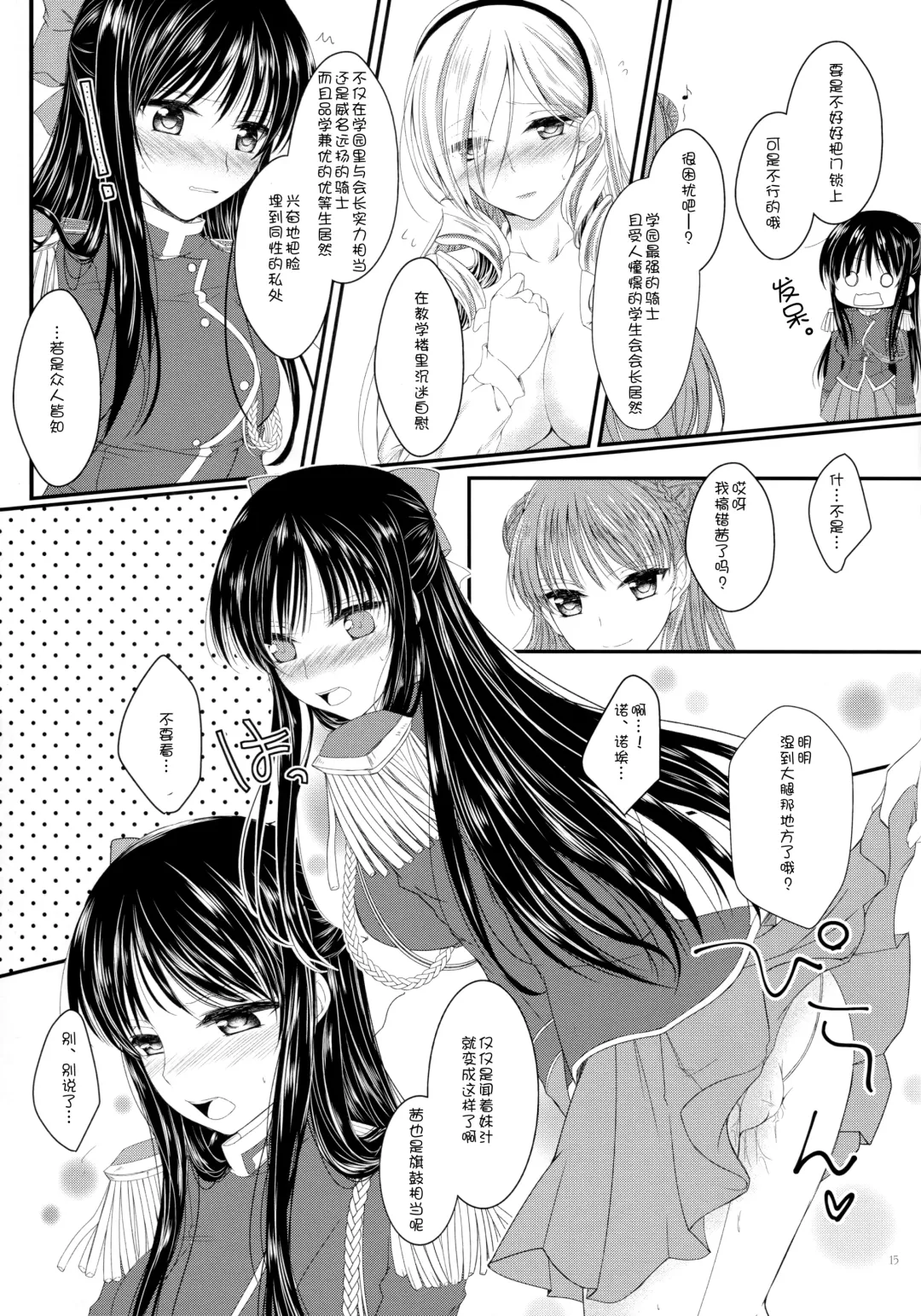 [Roku] Hime Asobi. Fhentai - Page 15