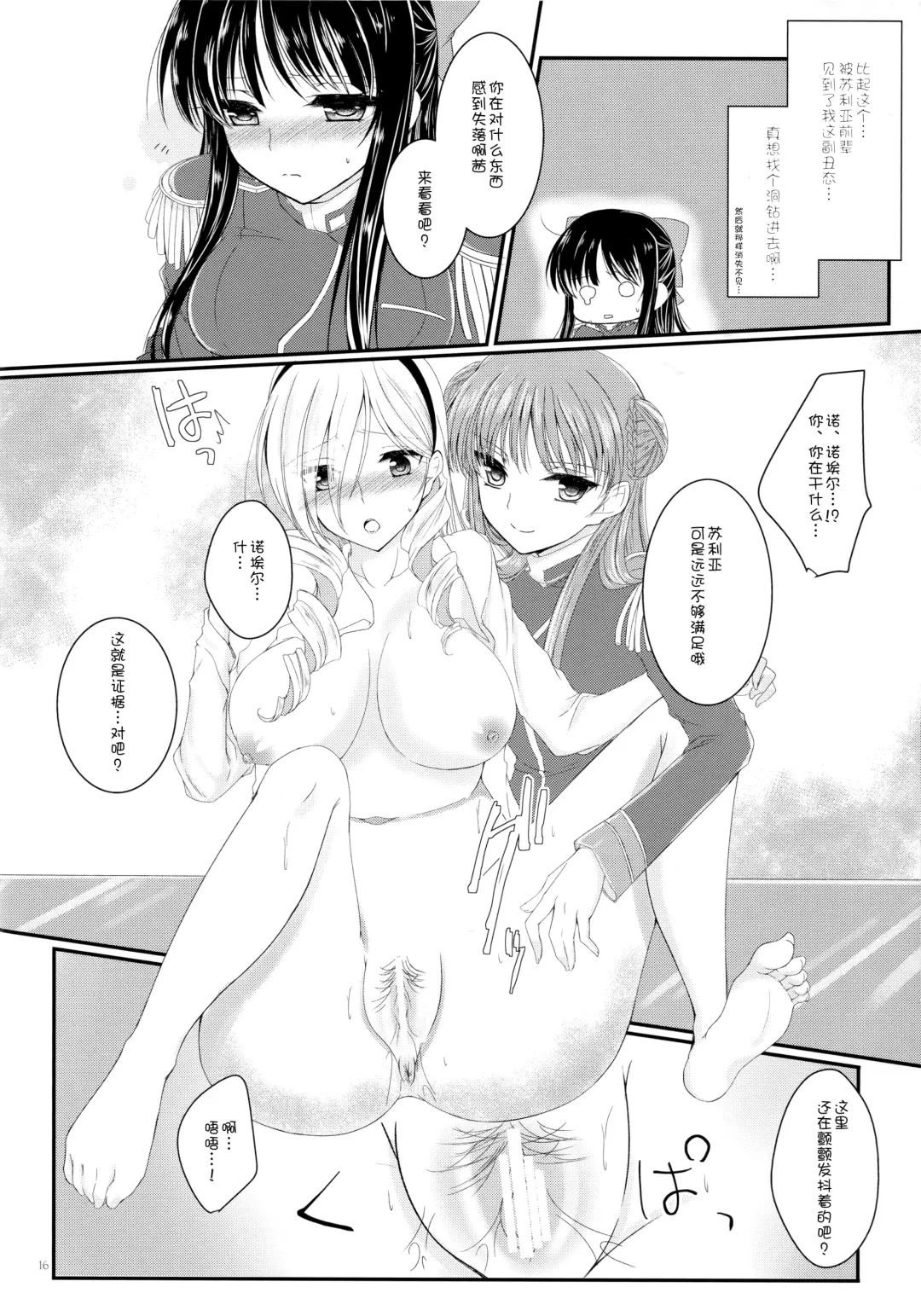 [Roku] Hime Asobi. Fhentai - Page 16