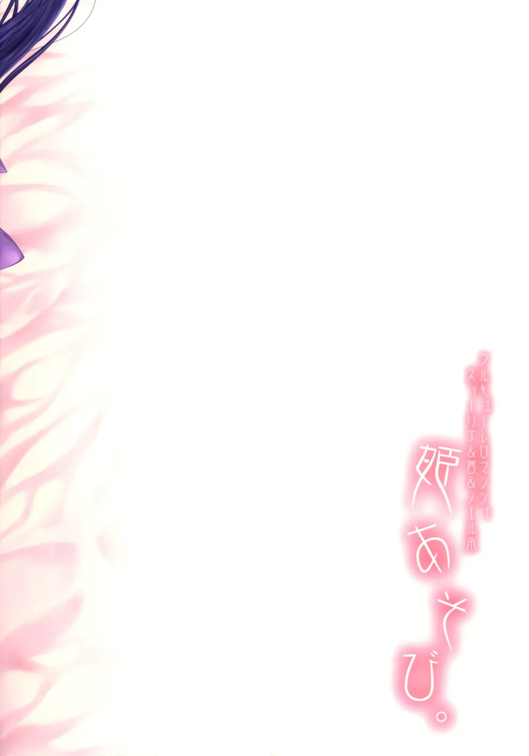 [Roku] Hime Asobi. Fhentai - Page 27