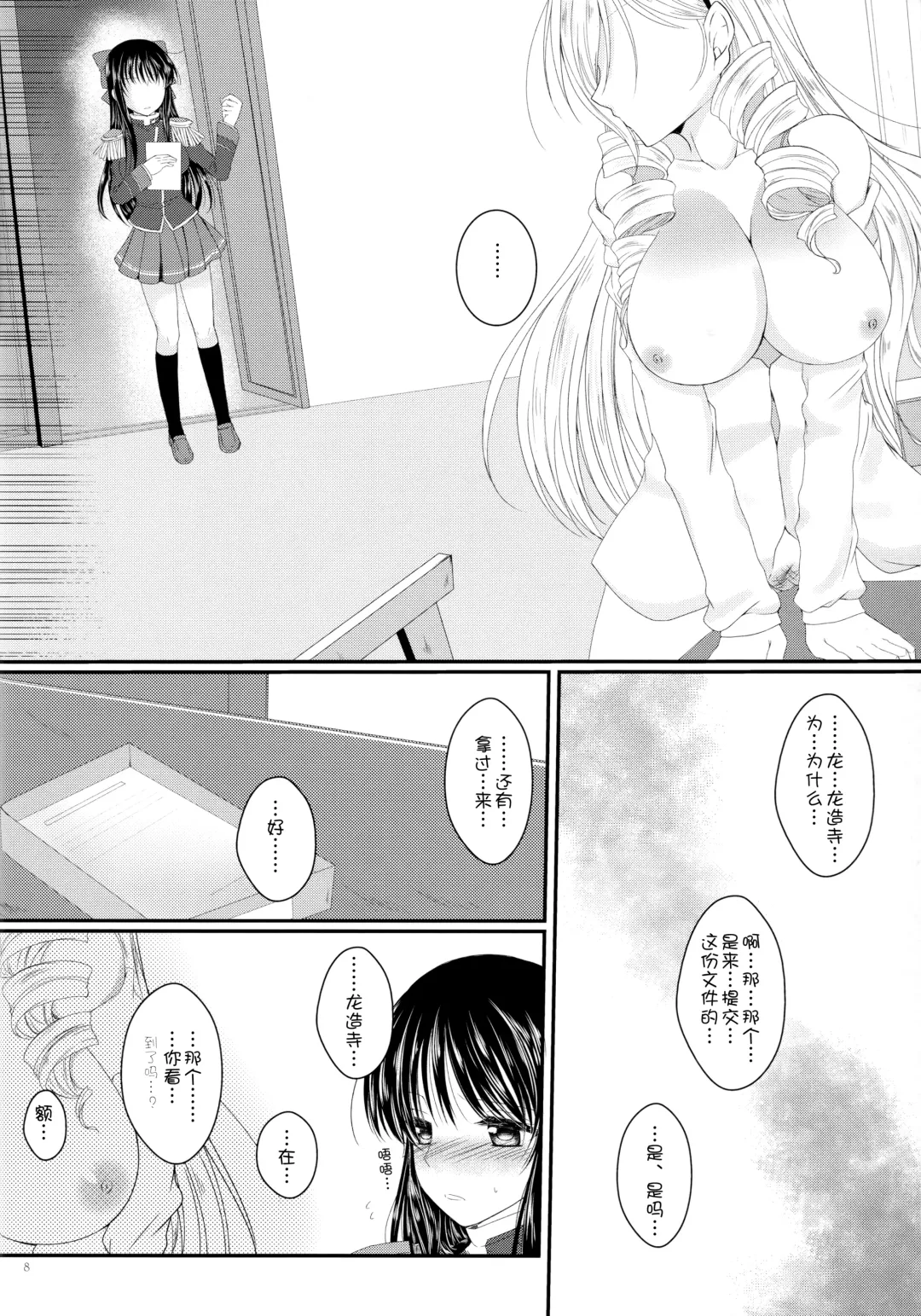 [Roku] Hime Asobi. Fhentai - Page 8