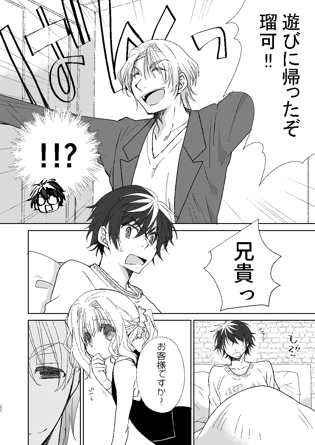 [Miyamoto Yuu] Honey Doll -Uchi no Maid no Otokonoko- Fhentai - Page 21