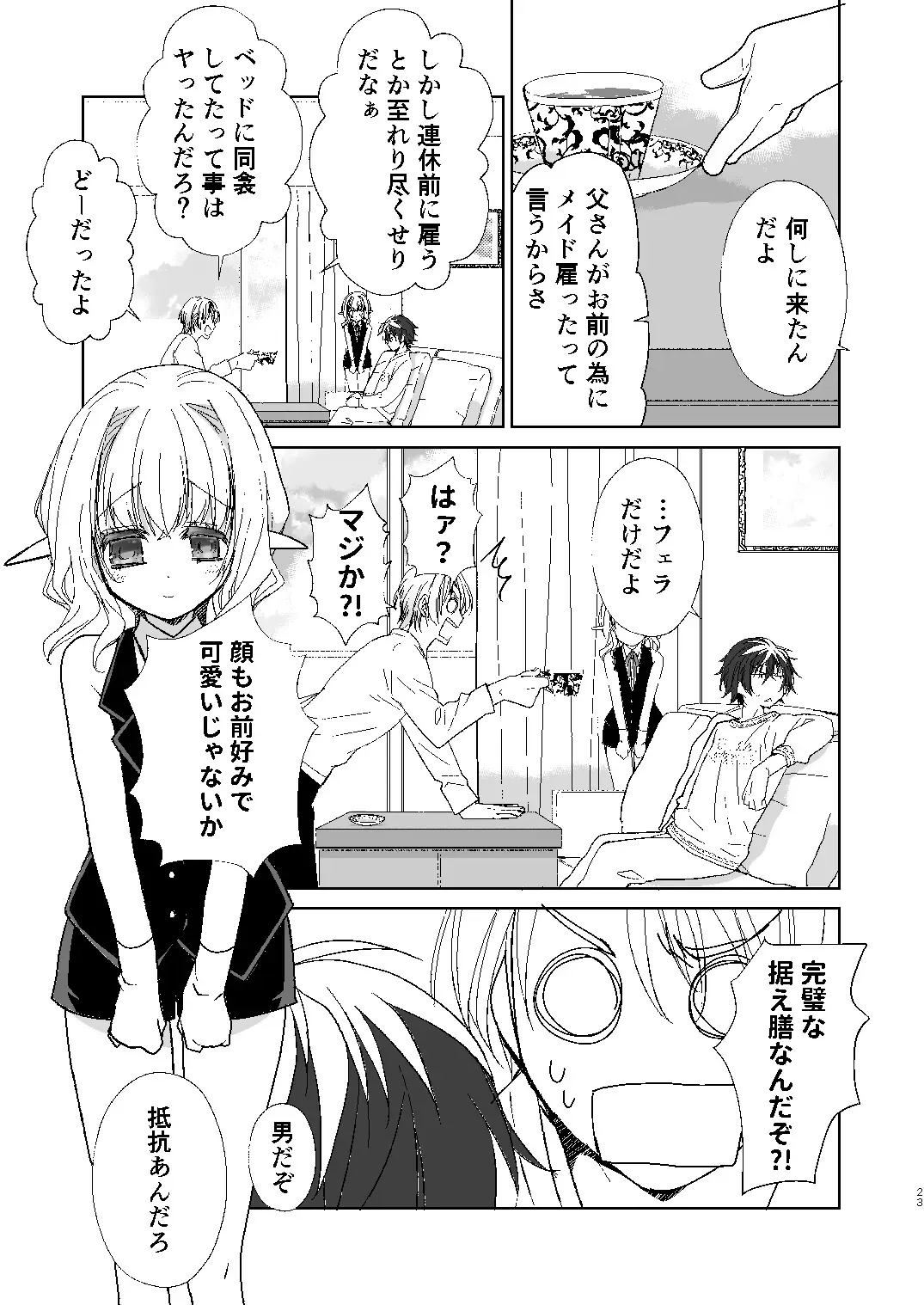 [Miyamoto Yuu] Honey Doll -Uchi no Maid no Otokonoko- Fhentai - Page 22