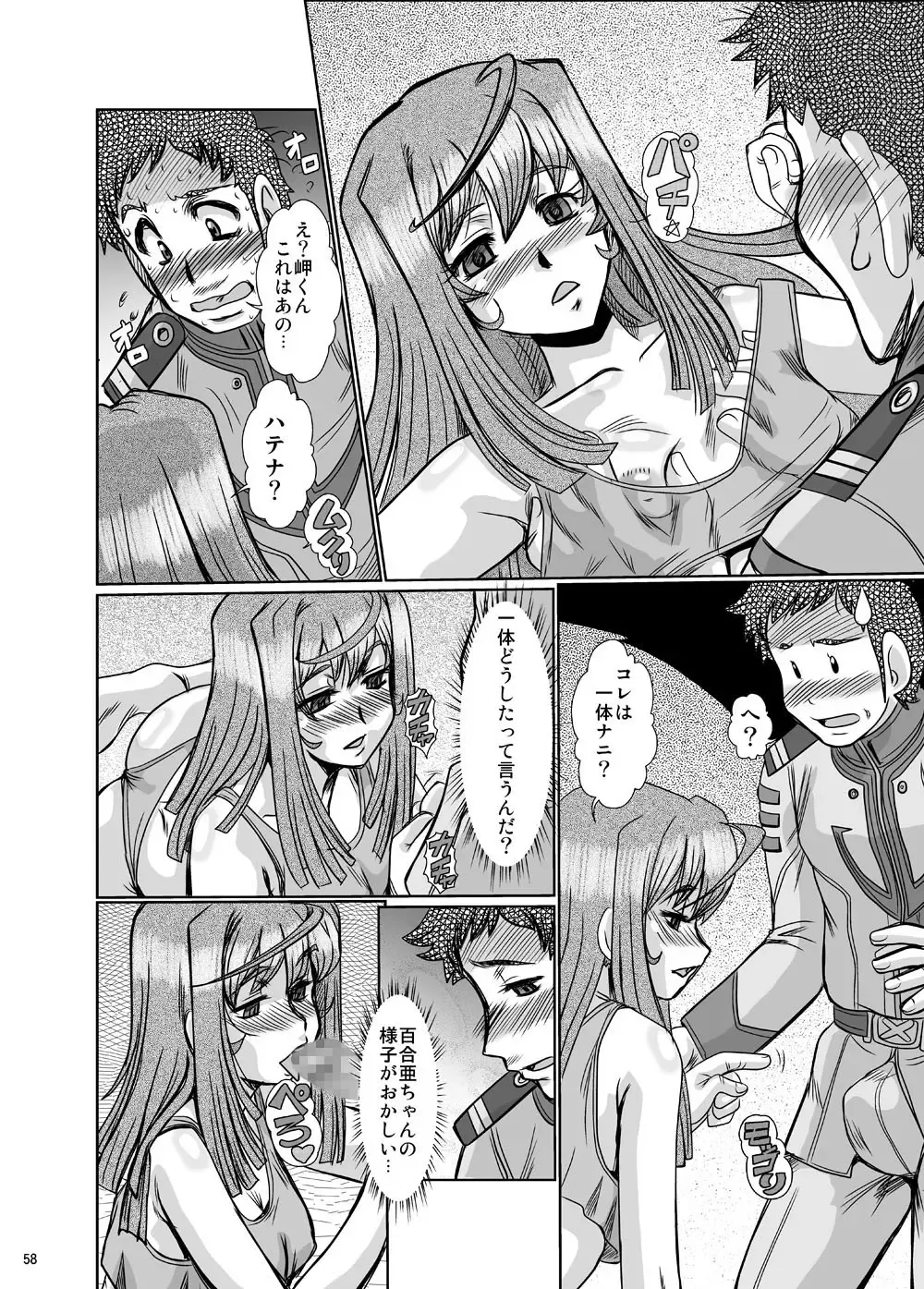 [Fukada Takushi] F-79 Fhentai - Page 57