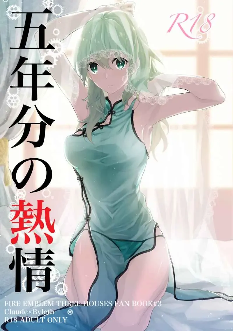 Read [Kabutomushi [Kano o de ra ko)Go-nen-bun no netsujō(Fire Emblem: Three Houses) [Sample] - Fhentai.net