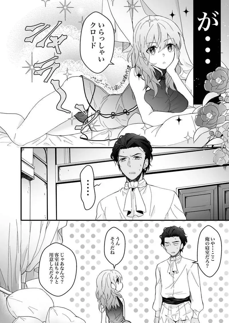 [Kabutomushi [Kano o de ra ko)Go-nen-bun no netsujō(Fire Emblem: Three Houses) [Sample] Fhentai.net - Page 2