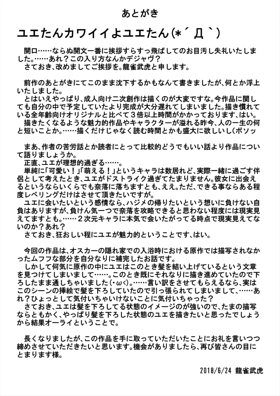 [Ryujaku Taketora] Amayakana Kaikou de Isekaisaikou Fhentai - Page 11