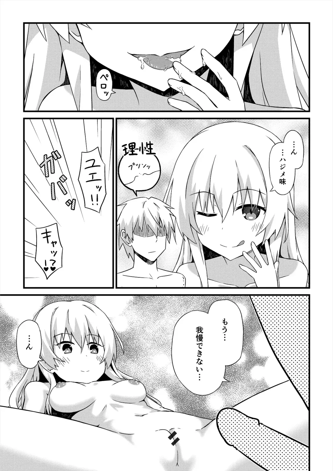 [Ryujaku Taketora] Amayakana Kaikou de Isekaisaikou Fhentai - Page 7