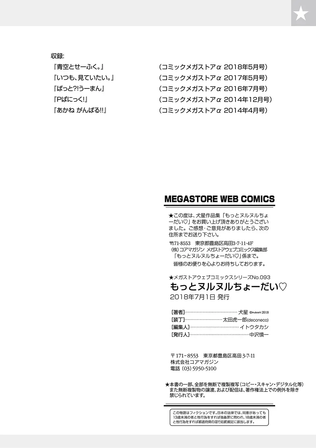 [Inuboshi] Motto Nurunuru Choudai | Make it Slimier Fhentai - Page 109