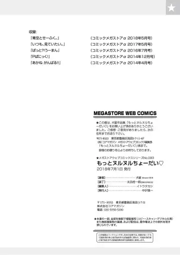 [Inuboshi] Motto Nurunuru Choudai | Make it Slimier Fhentai - Page 109