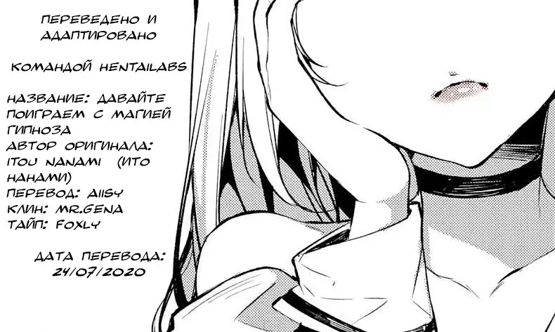 [Itou Nanami] Saimin Mahou de Asobo | Давайте поиграем с магией гипноза Fhentai - Page 15
