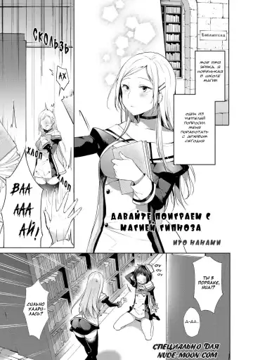 Read [Itou Nanami] Saimin Mahou de Asobo | Давайте поиграем с магией гипноза - Fhentai