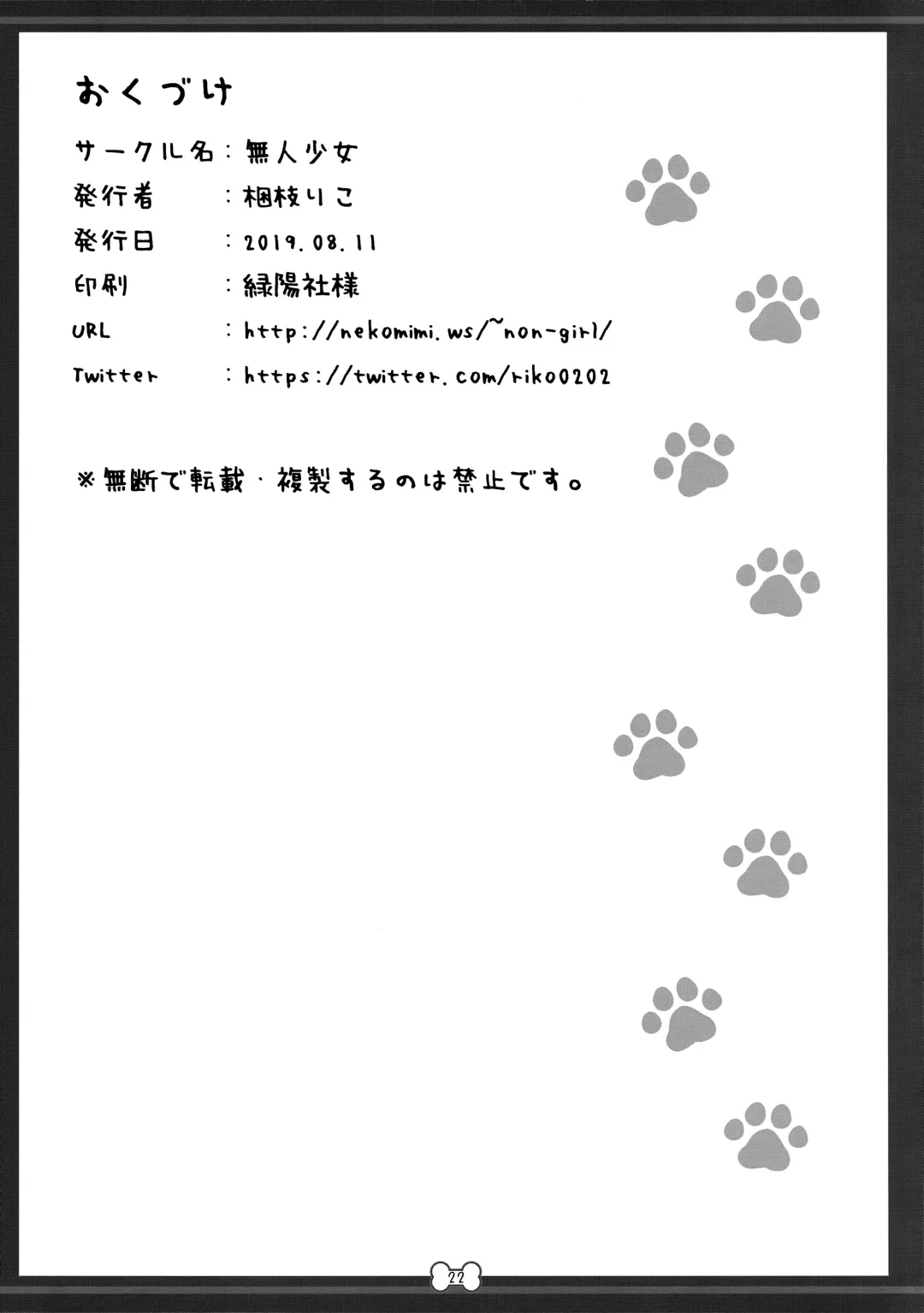 [Korie Riko] Wanwan Ecchi Fhentai - Page 20