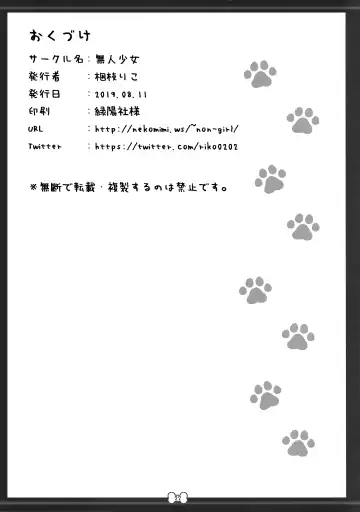 [Korie Riko] Wanwan Ecchi Fhentai - Page 20