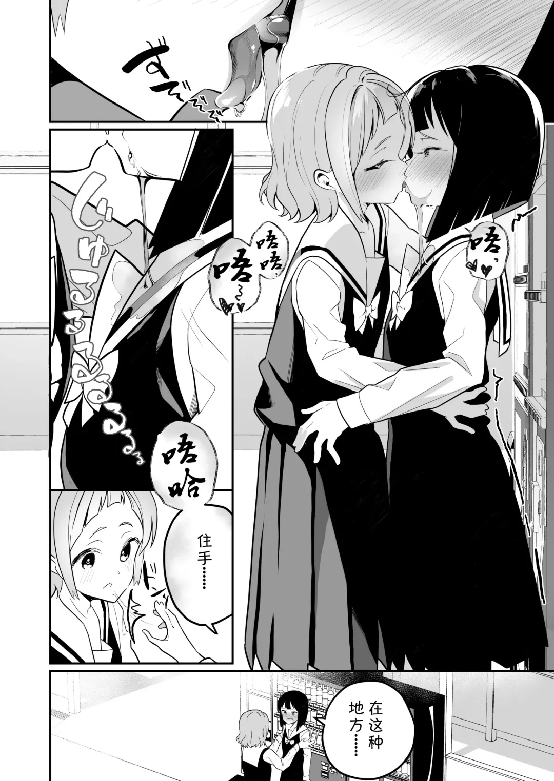 [Shiratama Moti] Succubus no Yuri na Hanashi 2 Fhentai.net - Page 20