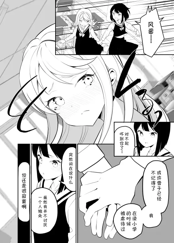 [Shiratama Moti] Succubus no Yuri na Hanashi 2 Fhentai.net - Page 24